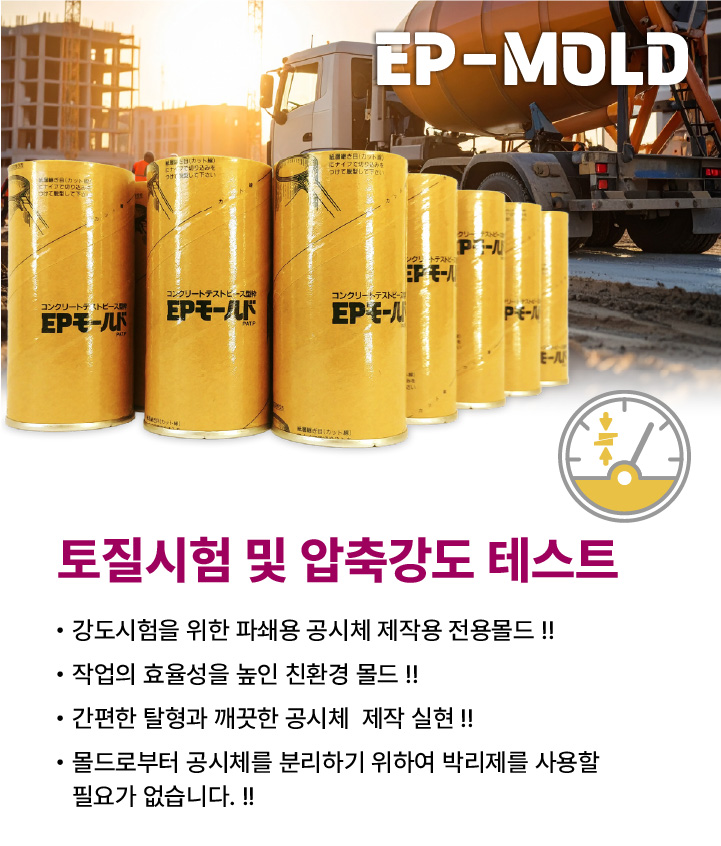 epmold con m 01